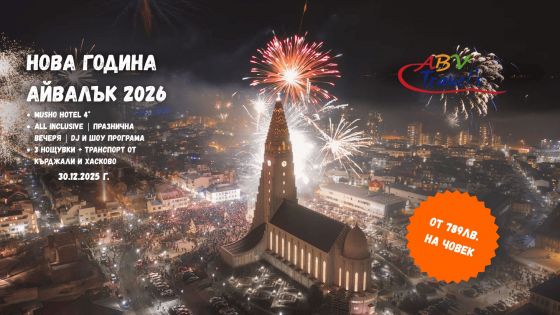 НОВА ГОДИНА 2026 АЙВАЛЪК в Musho Hotel, 4*
